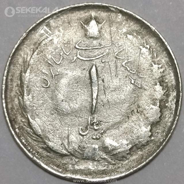 Coin collection store online shop www.sekekala.com040214 (222) سکه 1 ریال نقره محمدرضا شاه پهلوی 1323 (F)