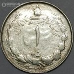 سکه 1 ریال نقره محمدرضا شاه پهلوی 1327 (EF)