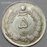 سکه 5 ریال نقره محمدرضا شاه پهلوی 1324 (UNC)