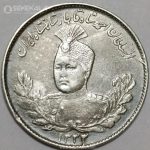 سکه 1000 دینار نقره تصویری احمدشاه قاجار 1333 (EF)