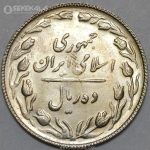سکه 10 ریال جمهوری اسلامی 1365 (UNC)