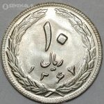 سکه 10 ریال جمهوری اسلامی 1367 (UNC)