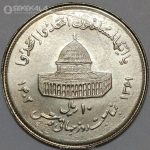سکه 10 ریال جمهوری اسلامی 1361 (روز قدس)(UNC)