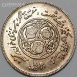 سکه 20 ریال جمهوری اسلامی 1360(سومین سالگرد)(AU)