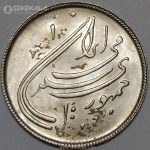 سکه 20 ریال جمهوری اسلامی 1359 (دومین سالگرد انقلاب)(UNC)