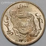 سکه 50 ریال جمهوری اسلامی 1361 (UNC)