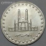 سکه 50 ریال جمهوری اسلامی 1376 (UNC)