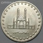 سکه 50 ریال جمهوری اسلامی 1377 (UNC)