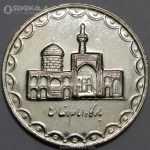 سکه 100 ریال جمهوری اسلامی 1377 (UNC)