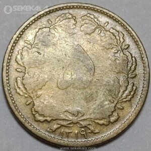 سکه 5 دینار برنز رضا شاه پهلوی 1319 (VF)