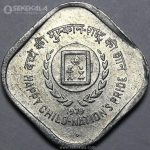 سکه 5 پیسه یادبودی هند 1979 (AU)