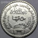 سکه 50 قرش یادبودی سوریه 1972