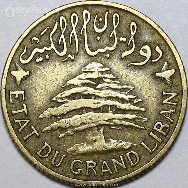 coin collection store.www.sekekala.com040310 (94) سکه 5 قرش کمیاب لبنان 1936