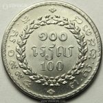 سکه 100 ریل کمیاب کامبوج 1994 (UNC)