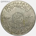 سکه 250 فلس یادبودی کمیاب عراق 1980