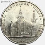 سکه 1 روبل یادبودی شوروی (روسیه) 1978 (المپیک مسکو)