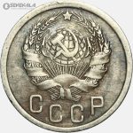 سکه 15 کوپک قدیمی شوروی 1936