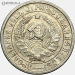 سکه 15 کوپک قدیمی شوروی 1932