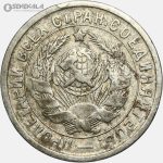 سکه 15 کوپک قدیمی شوروی 1933
