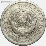 سکه 20 کوپک قدیمی شوروی 1931