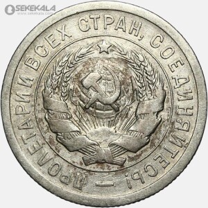 سکه 20 کوپک قدیمی شوروی 1931