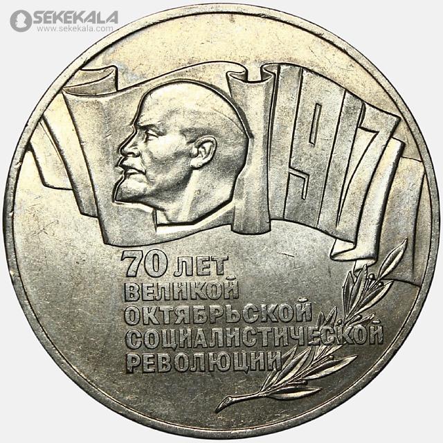 coin collection store.www.sekekala.com040425 (15) سکه 5 روبل یادبودی شوروی 1987 (انقلاب اکتبر 1917 شوروی)"70 лет Великой Октябрьской Социалистической Революции"