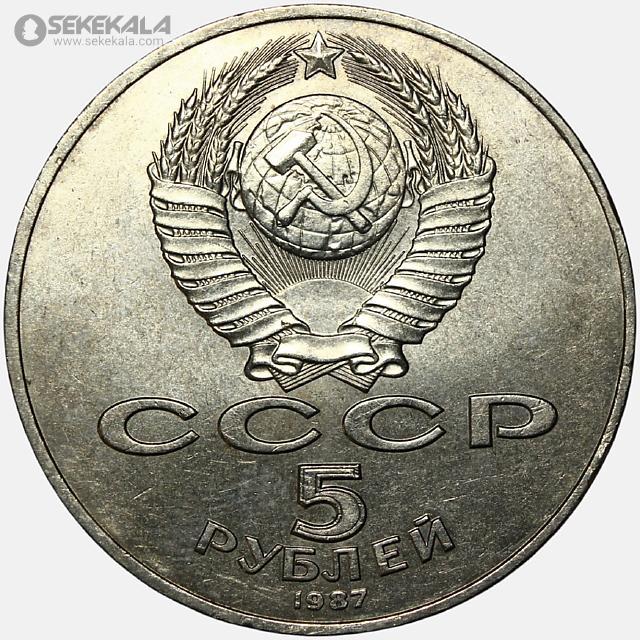 coin collection store.www.sekekala.com040425 (16) سکه 5 روبل یادبودی شوروی 1987 (انقلاب اکتبر 1917 شوروی)(بسیار کمیاب)(AU)