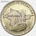 سکه 10 روبل یادبودی کمیاب روسیه 2014 (UNC)