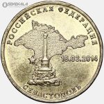 سکه 10 روبل یادبودی کمیاب روسیه 2014 (UNC)