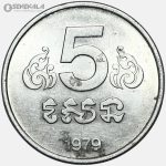 سکه 5 سن کمیاب کامبوج 1979 (UNC)