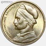 سکه 1 دراخما یونان 1978 (UNC)