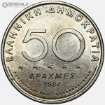 سکه 50 دراخما کمیاب یونان 1984 (سولون)(AU)