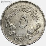 سکه 5 قرش کمیاب سودان 1980
