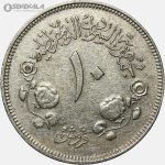 سکه 10 قرش بسیارکمیاب سودان 1980