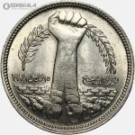 سکه 5 قرش یادبودی مصر 1980 (اصلاحات انور سادات)(UNC)