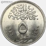 سکه 5 قرش یادبودی مصر 1980 (اصلاحات انور سادات)(UNC)
