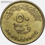 سکه 50 قرش یادبودی مصر 2015