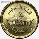 سکه 50 قرش یادبودی مصر 2015 (UNC)