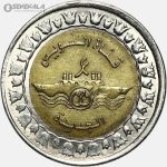 سکه 1 پوند دوفلزی یادبودی مصر 2015 (AU)
