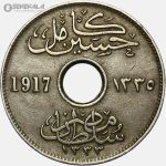 سکه 5 ملیم کمیاب مصر 1917 (حسین کامل)