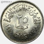 سکه 25 قرش نقره کمیاب مصر 1970 (جمال عبدالناصر)(AU)