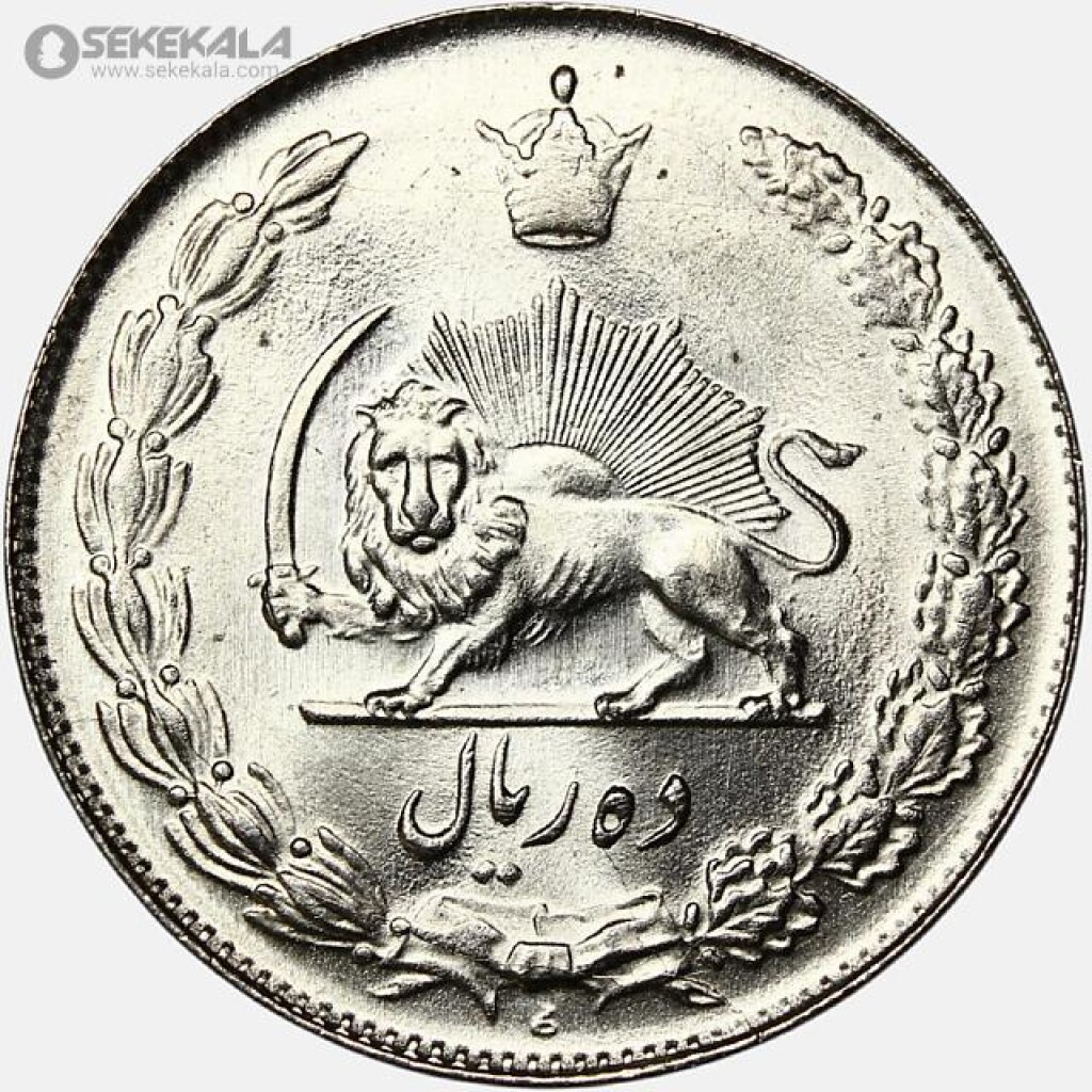 سکه 10 ریال محمدرضا شاه پهلوی 1339 (UNC)