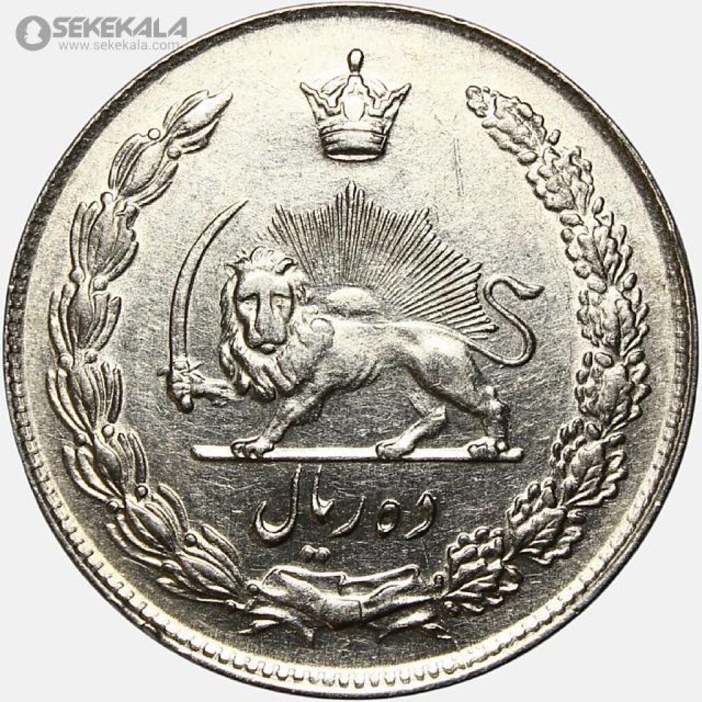 سکه 10 ریال محمدرضا شاه پهلوی 1342 (AU)