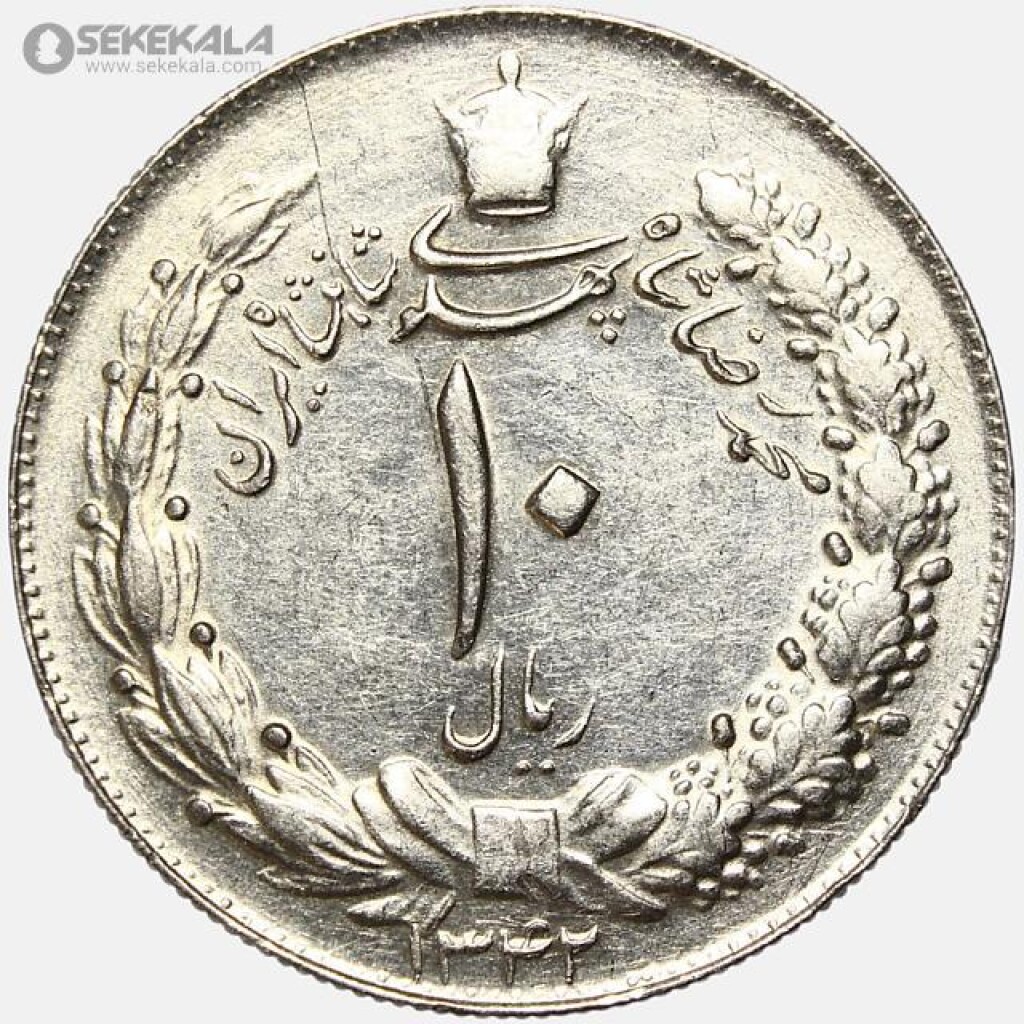 سکه 10 ریال محمدرضا شاه پهلوی 1342 (AU)