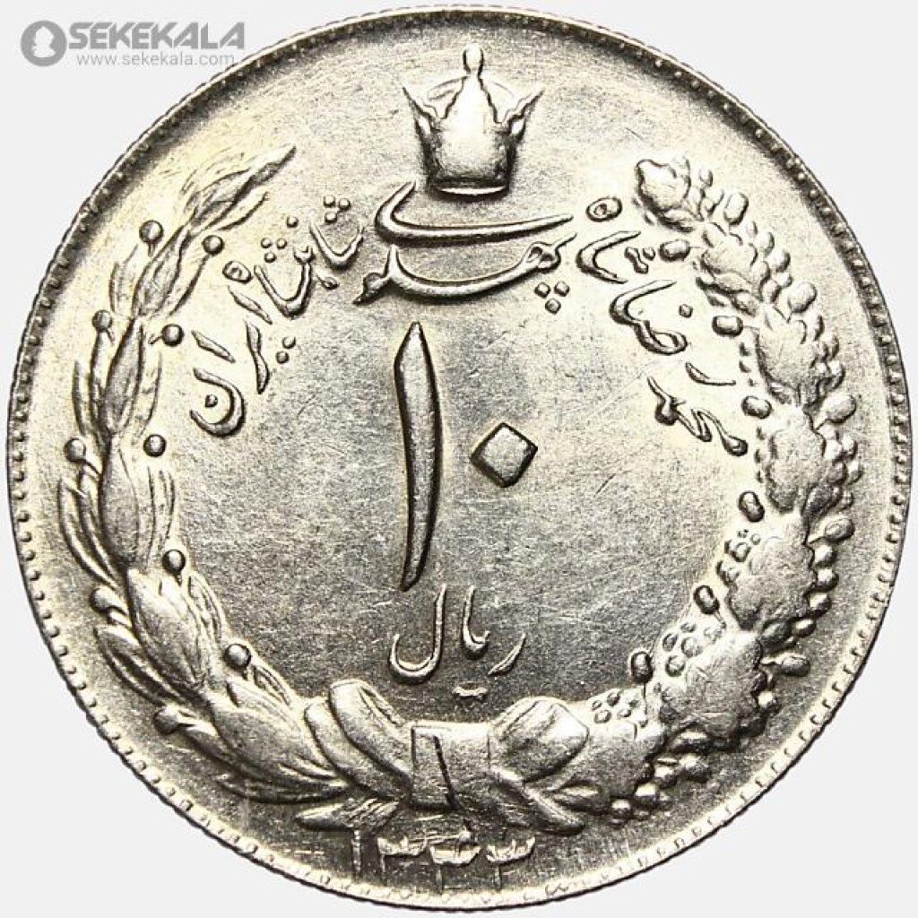 سکه 10 ریال محمدرضا شاه پهلوی 1343 (ضخیم)(AU)