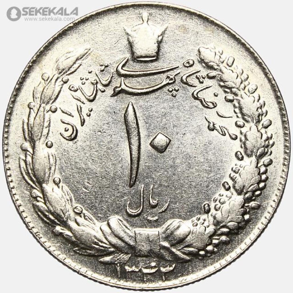 سکه 10 ریال محمدرضا شاه پهلوی 1343 (ضخیم)(+AU)