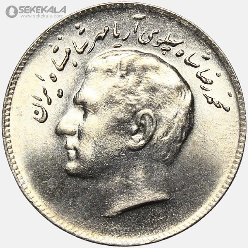 سکه 10 ریال محمدرضا شاه پهلوی (فائو) 1348 (UNC)