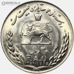 سکه ۲۰ ریال فائو (روستایی) محمدرضا شاه پهلوی ۱۳۵۷ (UNC)
