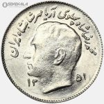 سکه 1 ریال فائو محمدرضا شاه پهلوی 1351 (UNC)
