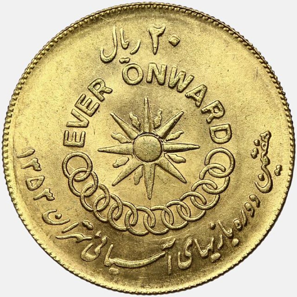 سکه 20 ریال بازیهای آسیایی محمدرضا شاه پهلوی (طلایی) 1353 (UNC)